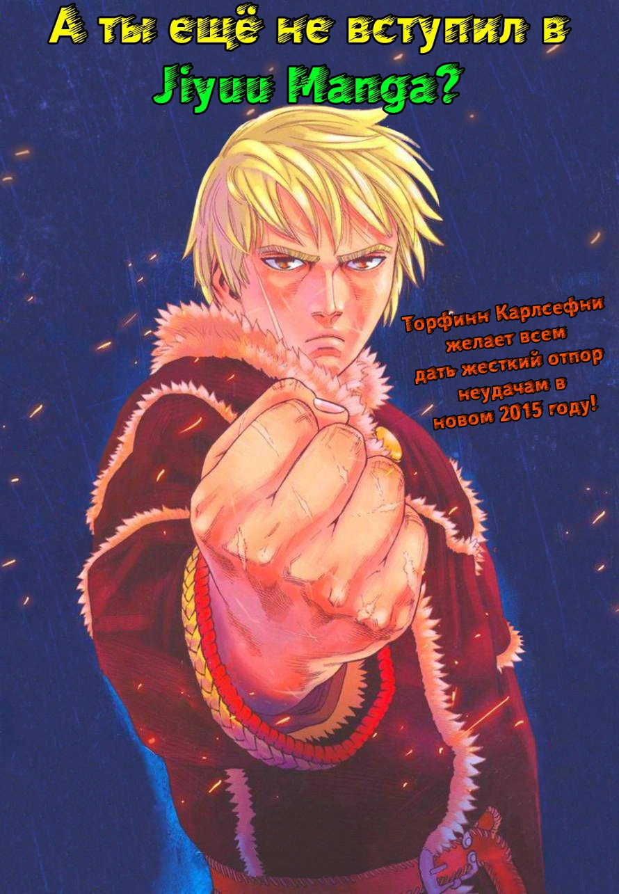 Read Сага о Винланде Manga Online