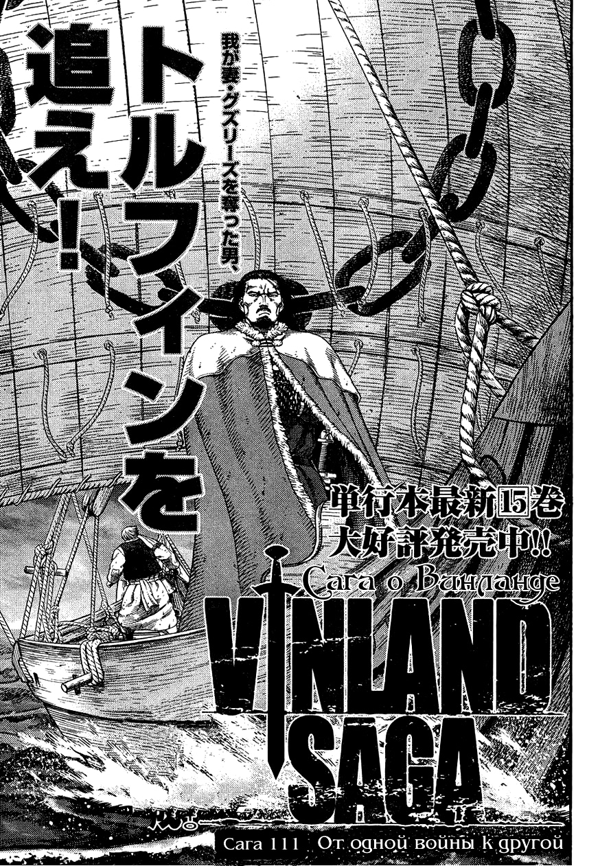 Read Сага о Винланде Manga Online