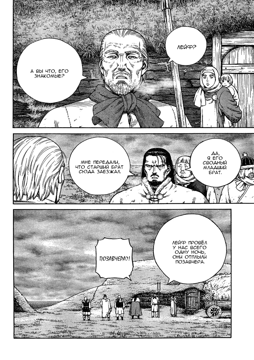 Read Сага о Винланде Manga Online