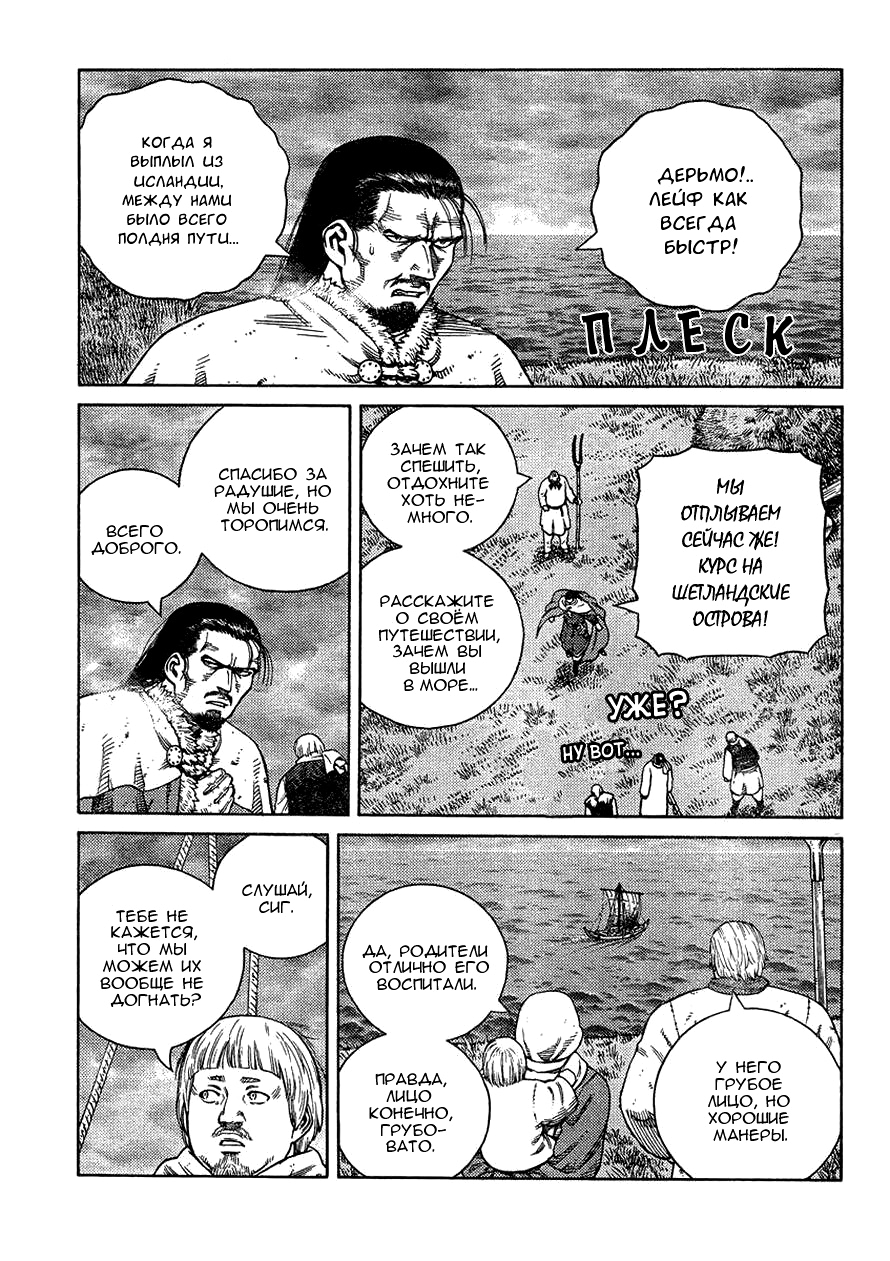 Read Сага о Винланде Manga Online