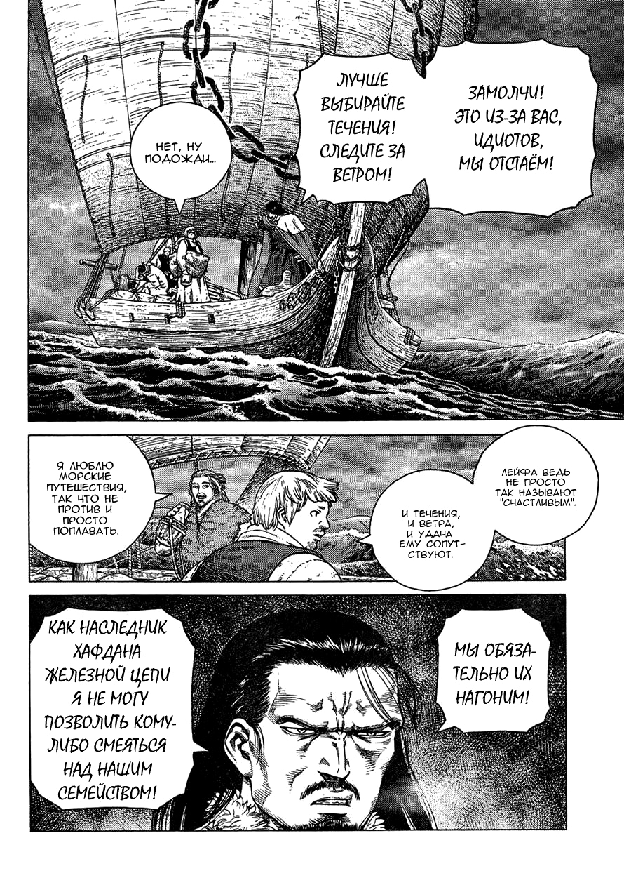 Read Сага о Винланде Manga Online