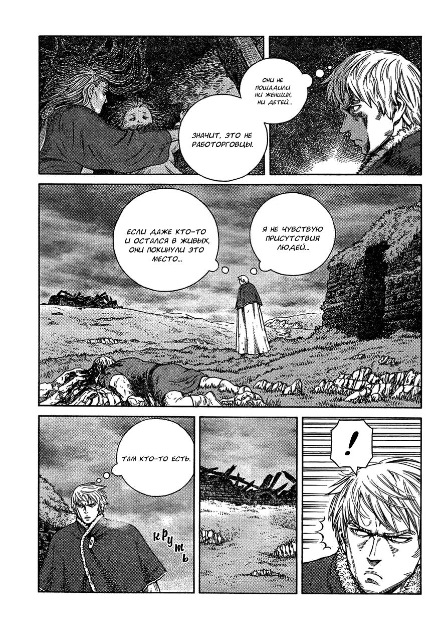 Read Сага о Винланде Manga Online