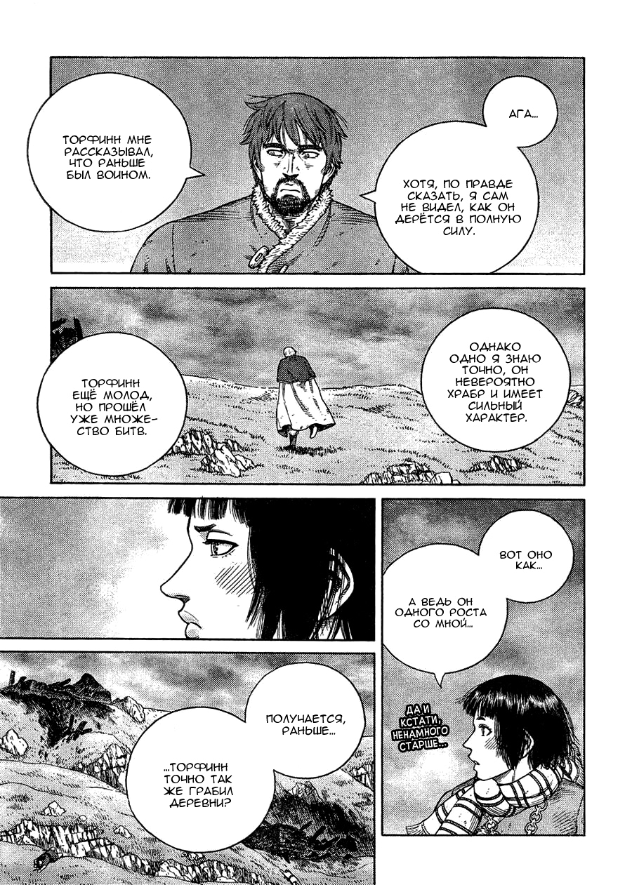 Read Сага о Винланде Manga Online