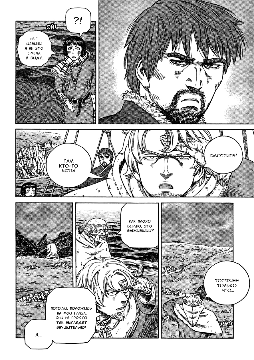 Read Сага о Винланде Manga Online