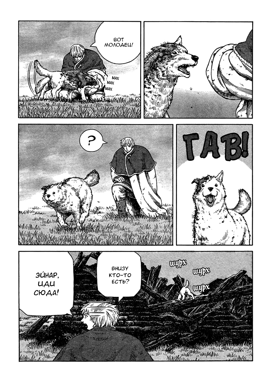 Read Сага о Винланде Manga Online