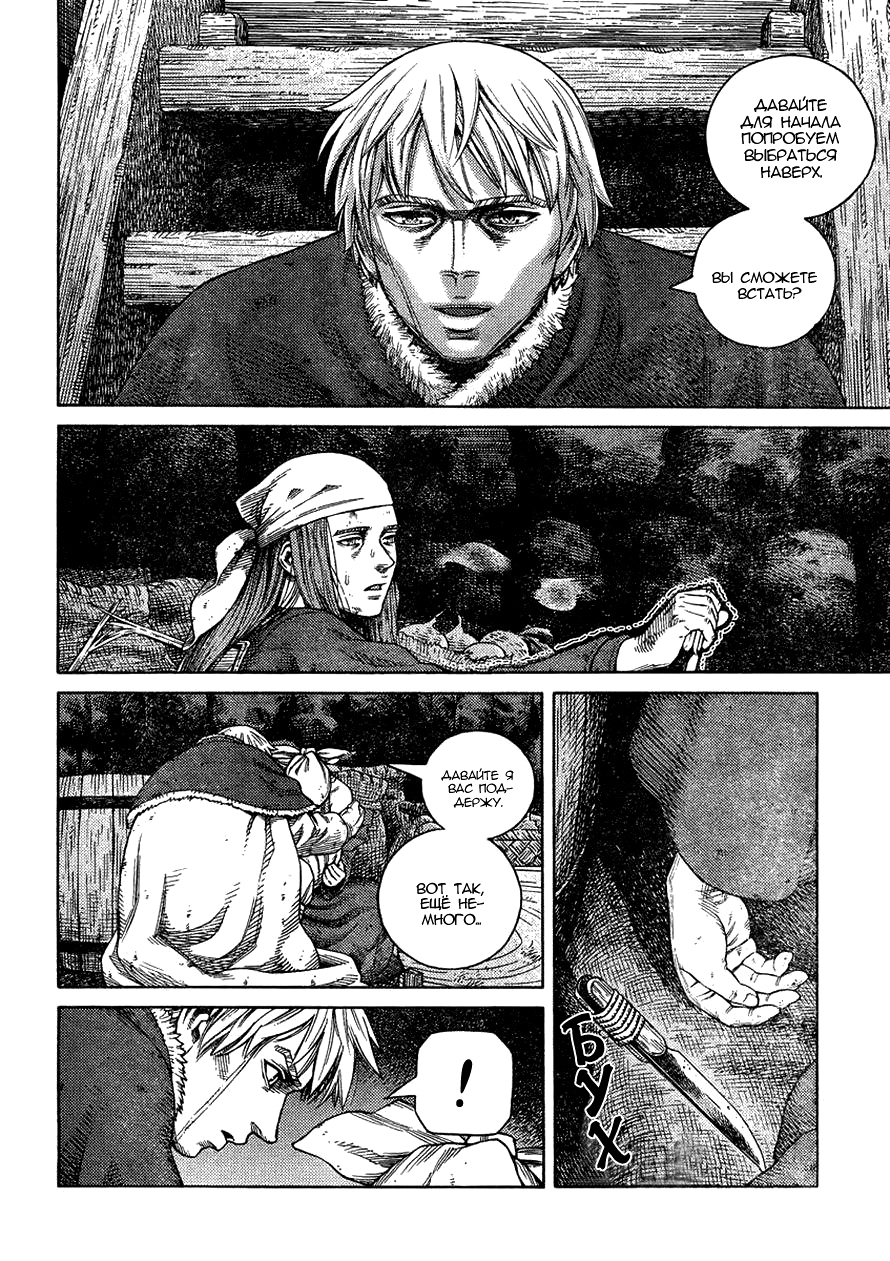 Read Сага о Винланде Manga Online