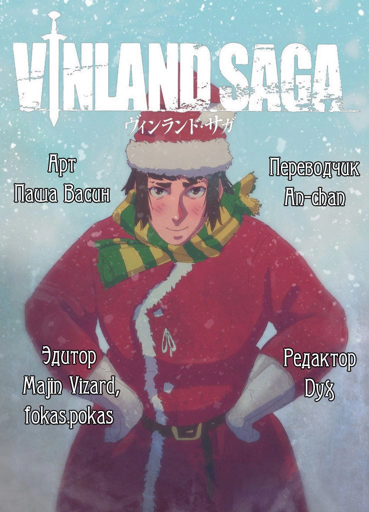 Read Сага о Винланде Manga Online