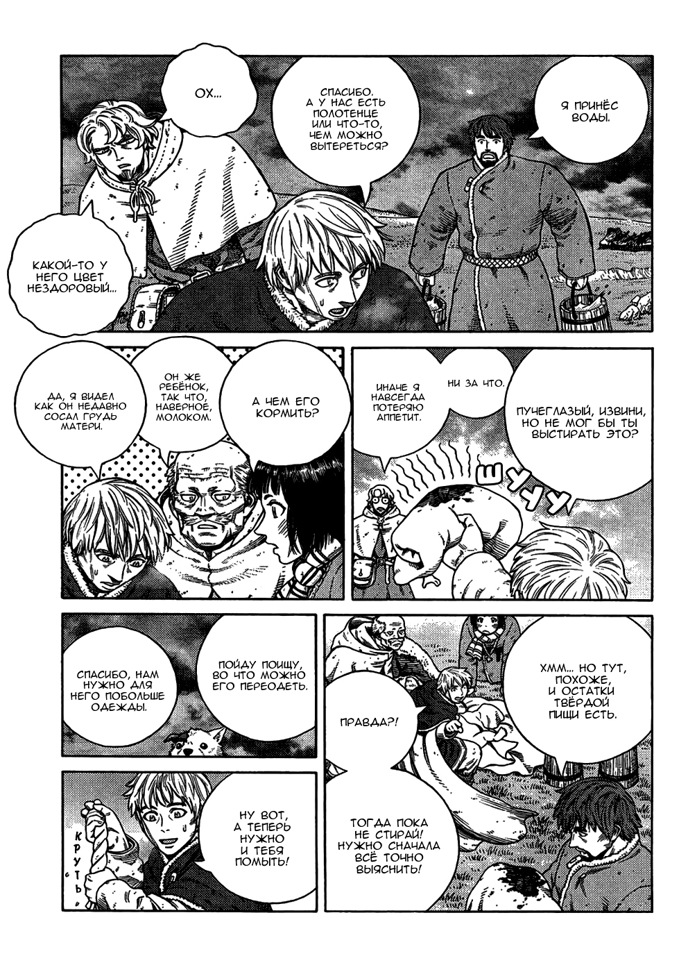 Read Сага о Винланде Manga Online