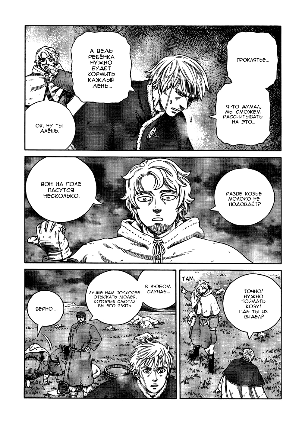 Read Сага о Винланде Manga Online