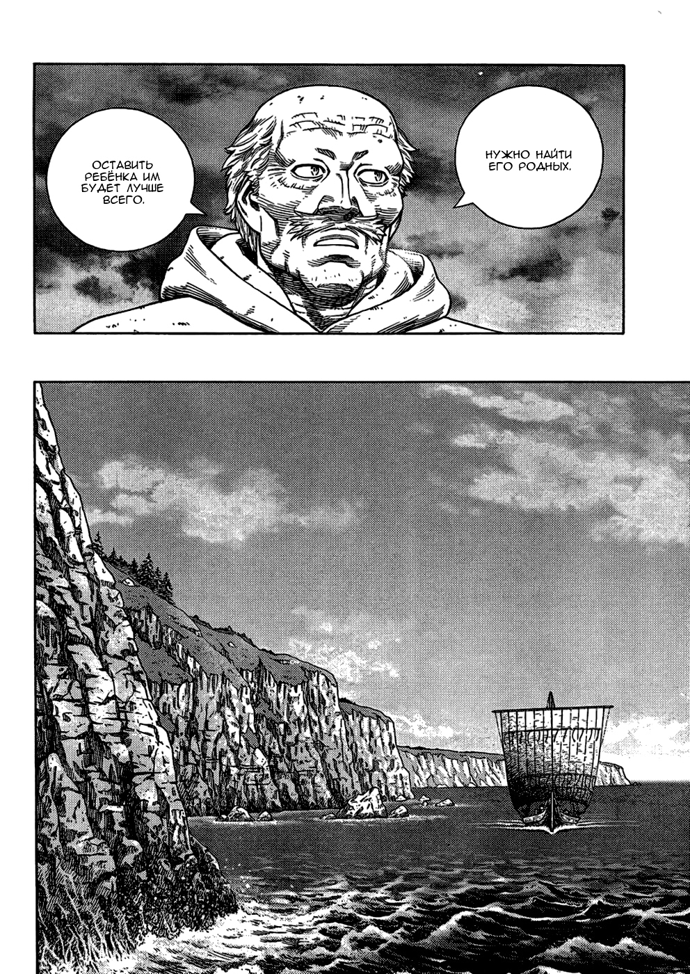 Read Сага о Винланде Manga Online