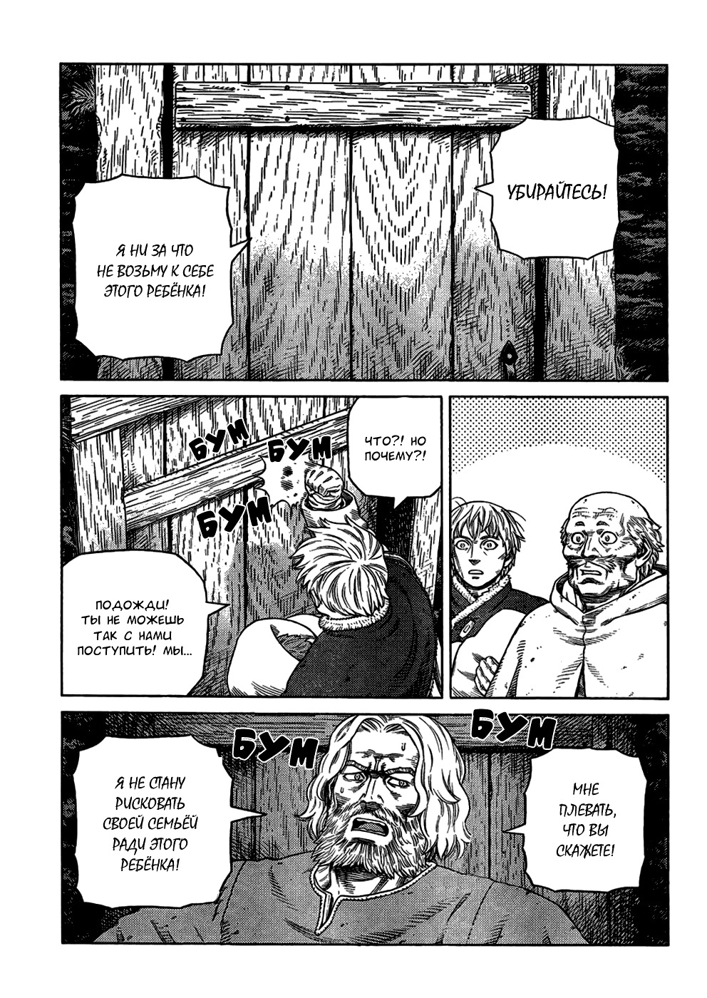 Read Сага о Винланде Manga Online