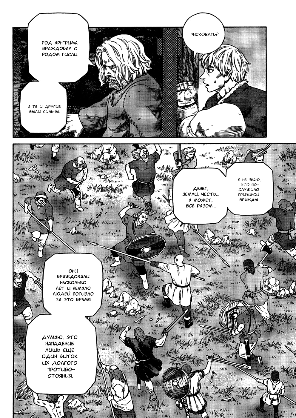 Read Сага о Винланде Manga Online