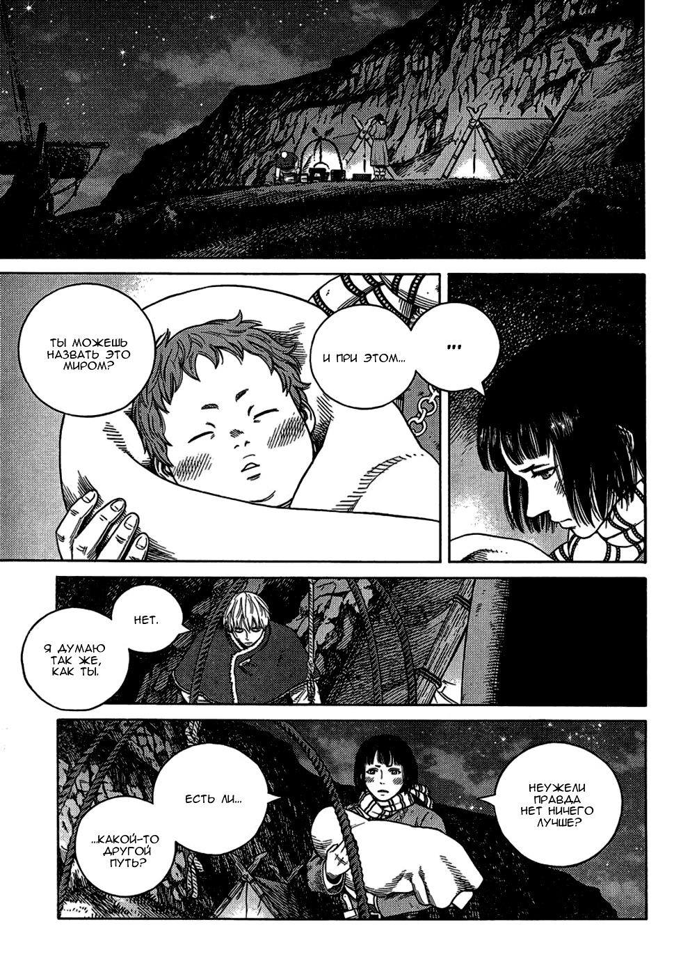 Read Сага о Винланде Manga Online