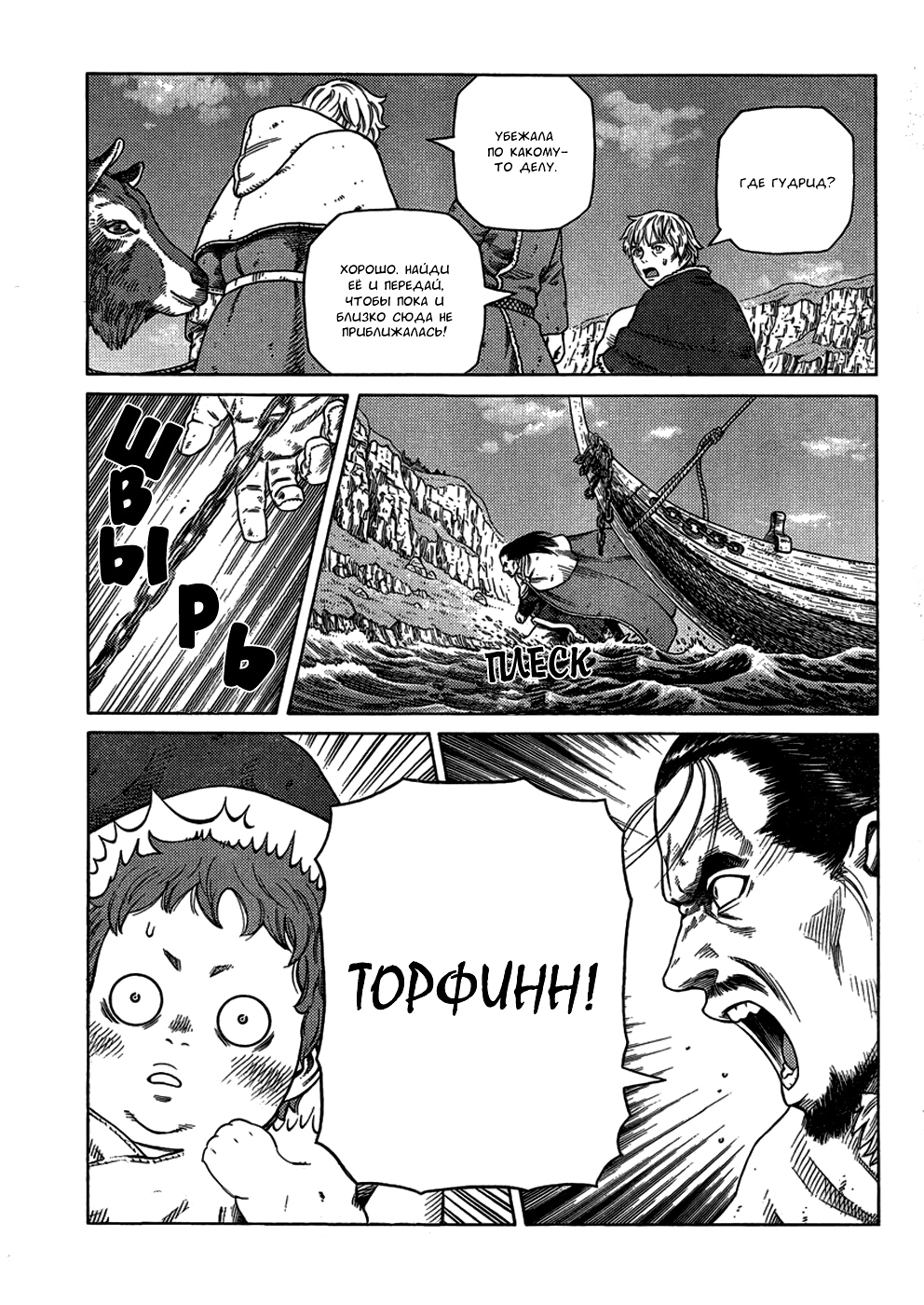 Read Сага о Винланде Manga Online