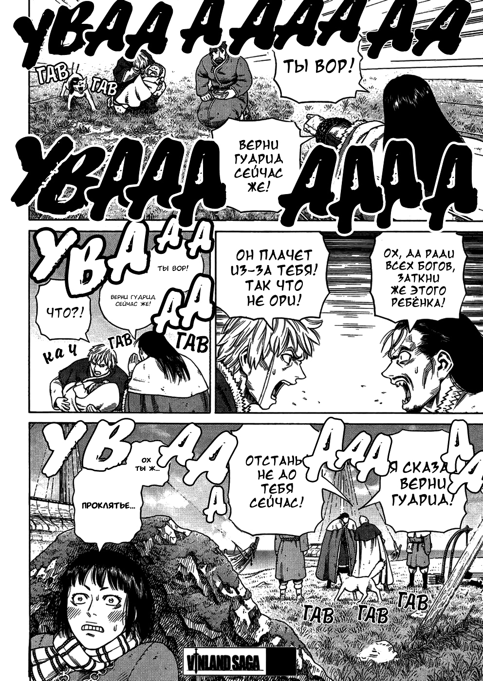 Read Сага о Винланде Manga Online