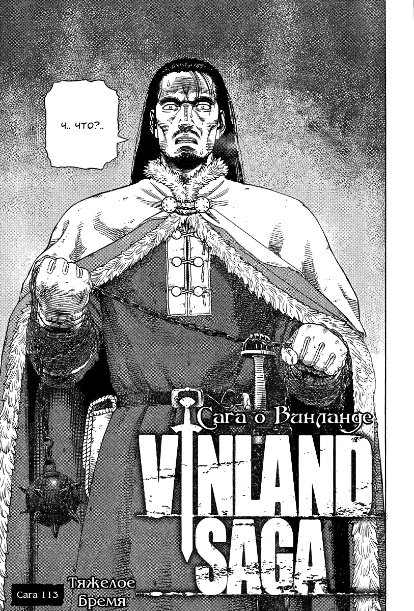 Read Сага о Винланде Manga Online