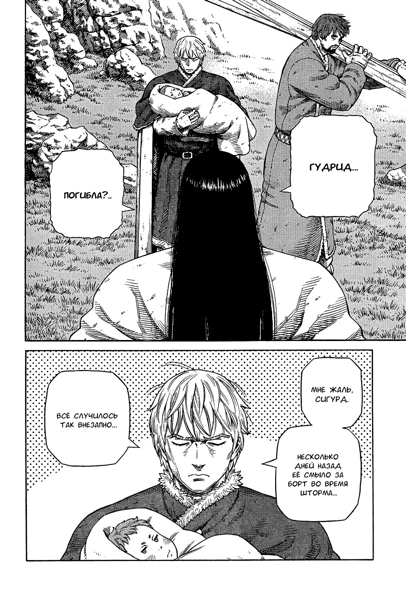 Read Сага о Винланде Manga Online