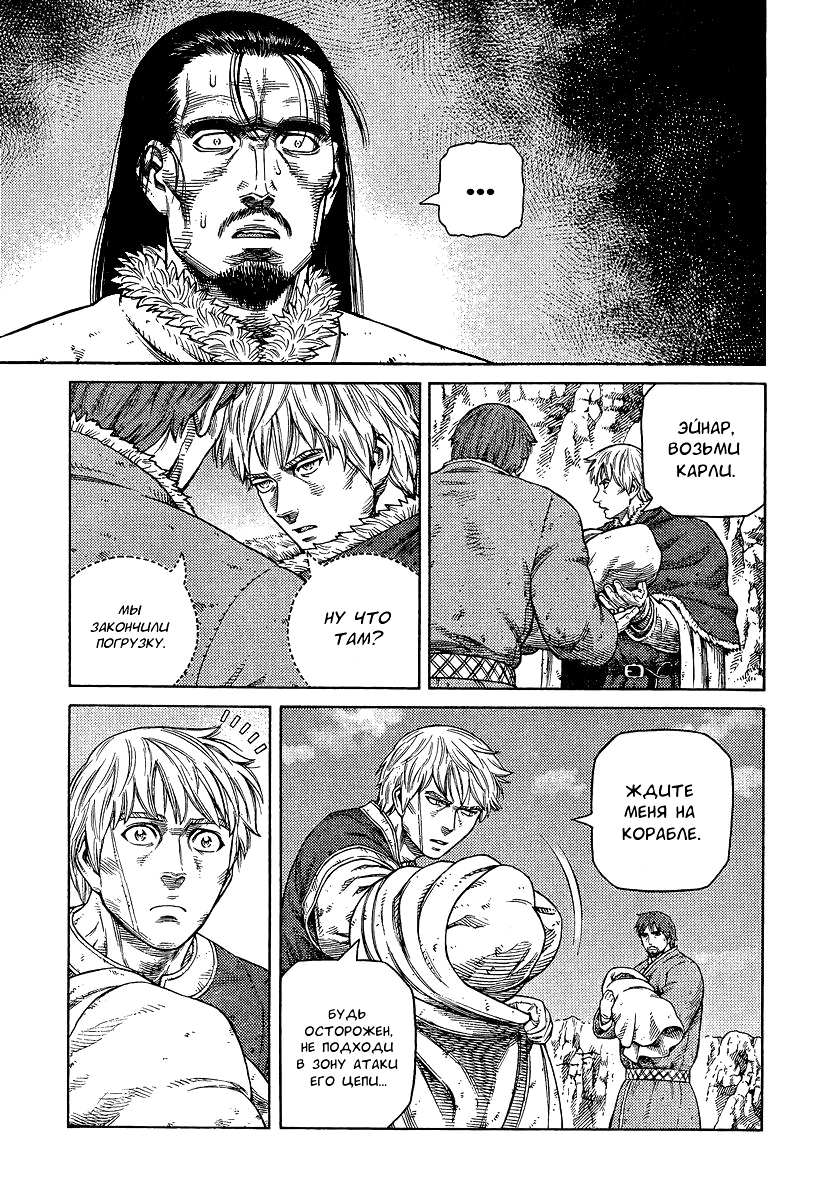 Read Сага о Винланде Manga Online