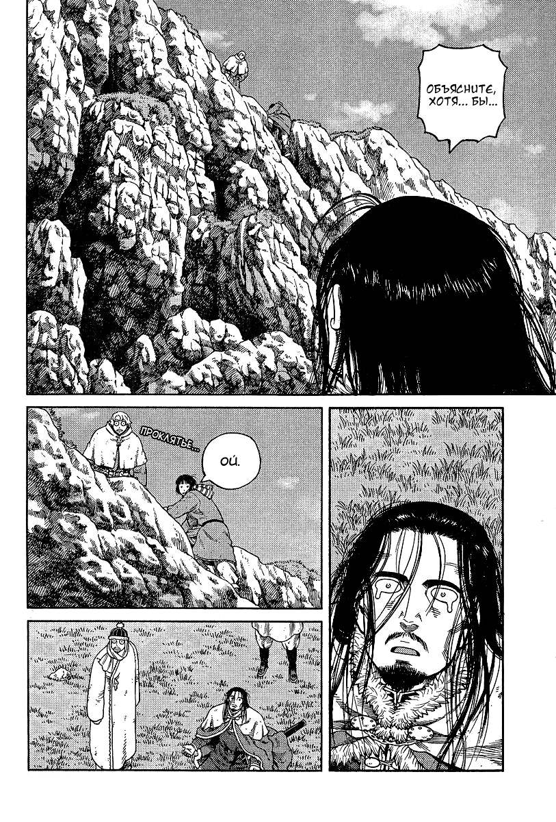 Read Сага о Винланде Manga Online