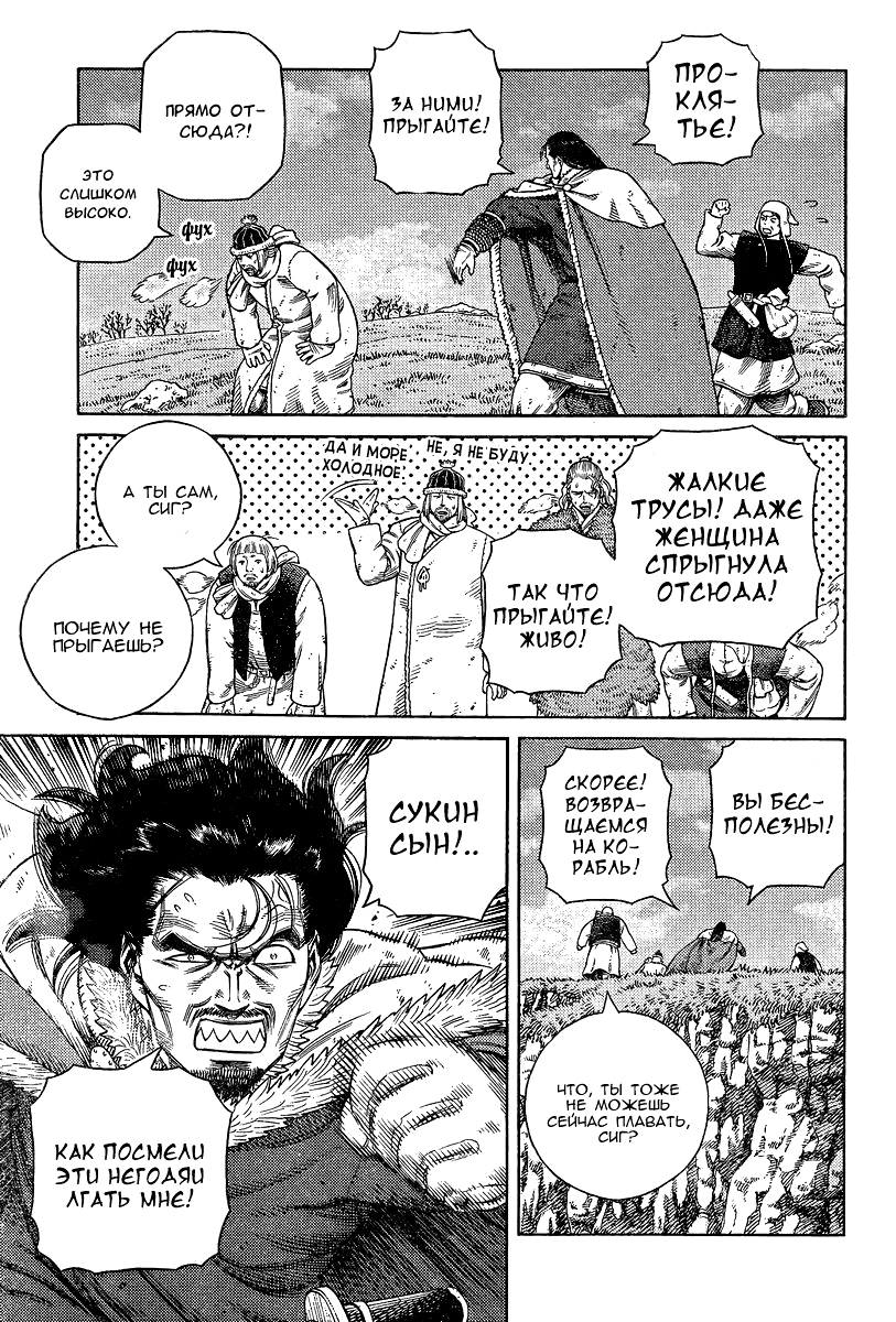 Read Сага о Винланде Manga Online