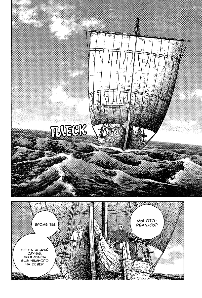 Read Сага о Винланде Manga Online