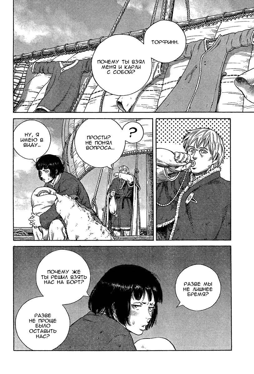 Read Сага о Винланде Manga Online