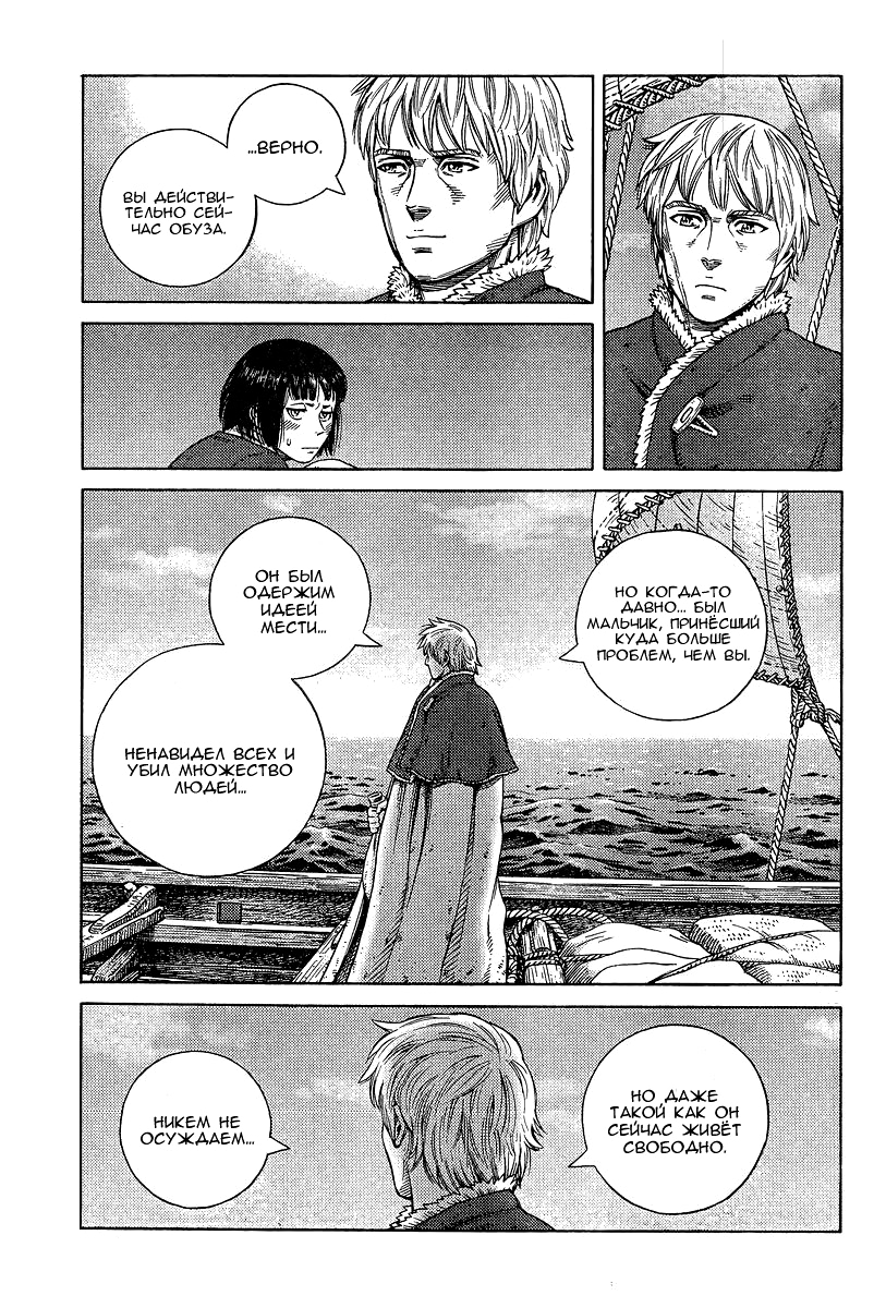 Read Сага о Винланде Manga Online