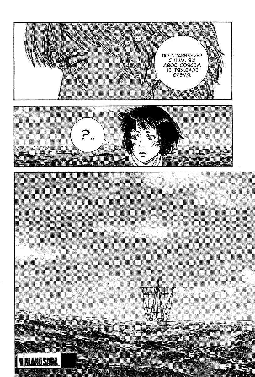 Read Сага о Винланде Manga Online