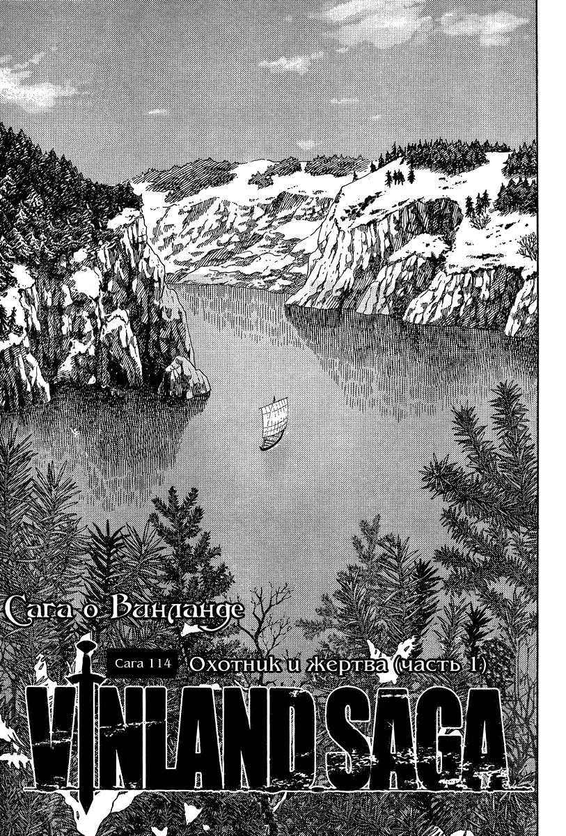 Read Сага о Винланде Manga Online