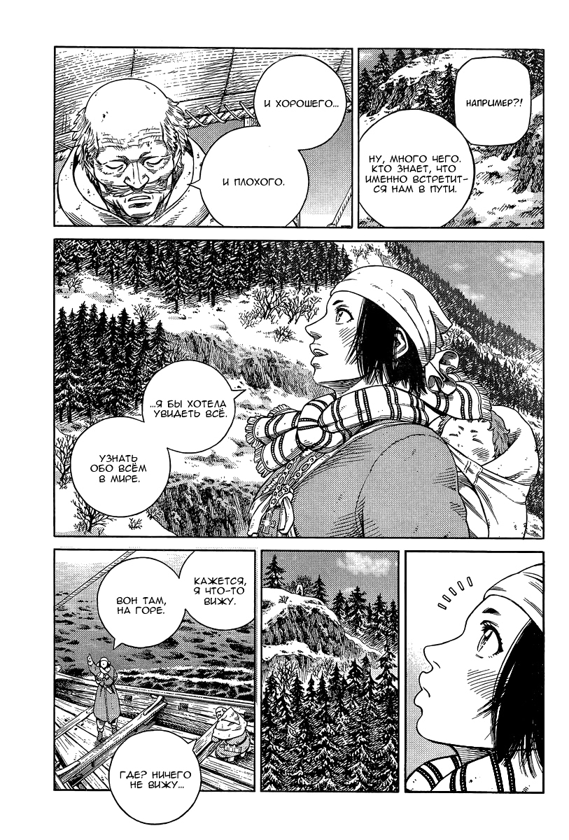 Read Сага о Винланде Manga Online