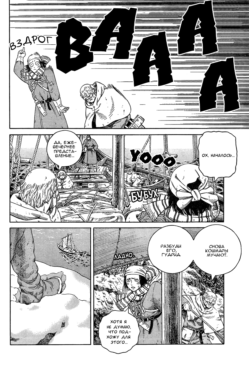 Read Сага о Винланде Manga Online