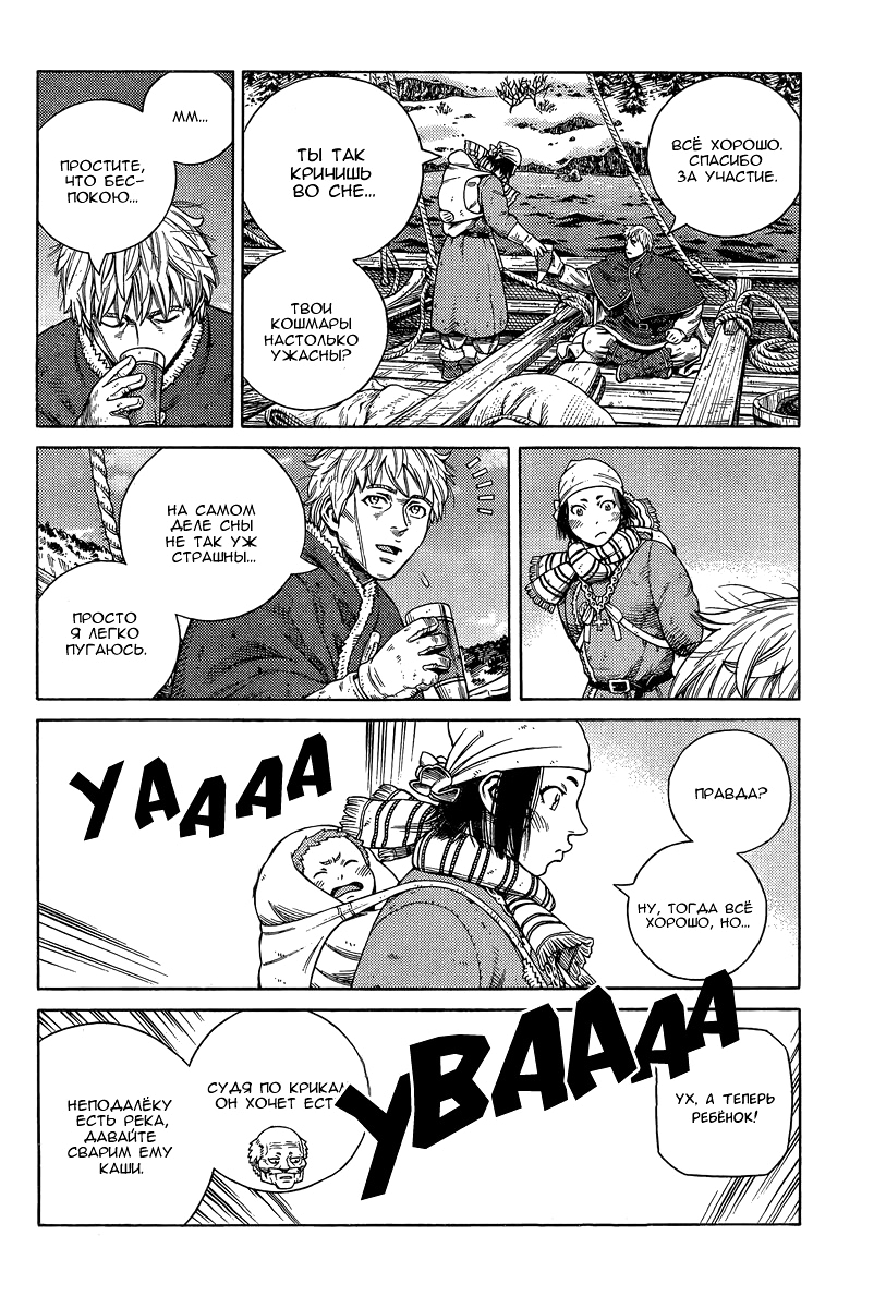 Read Сага о Винланде Manga Online