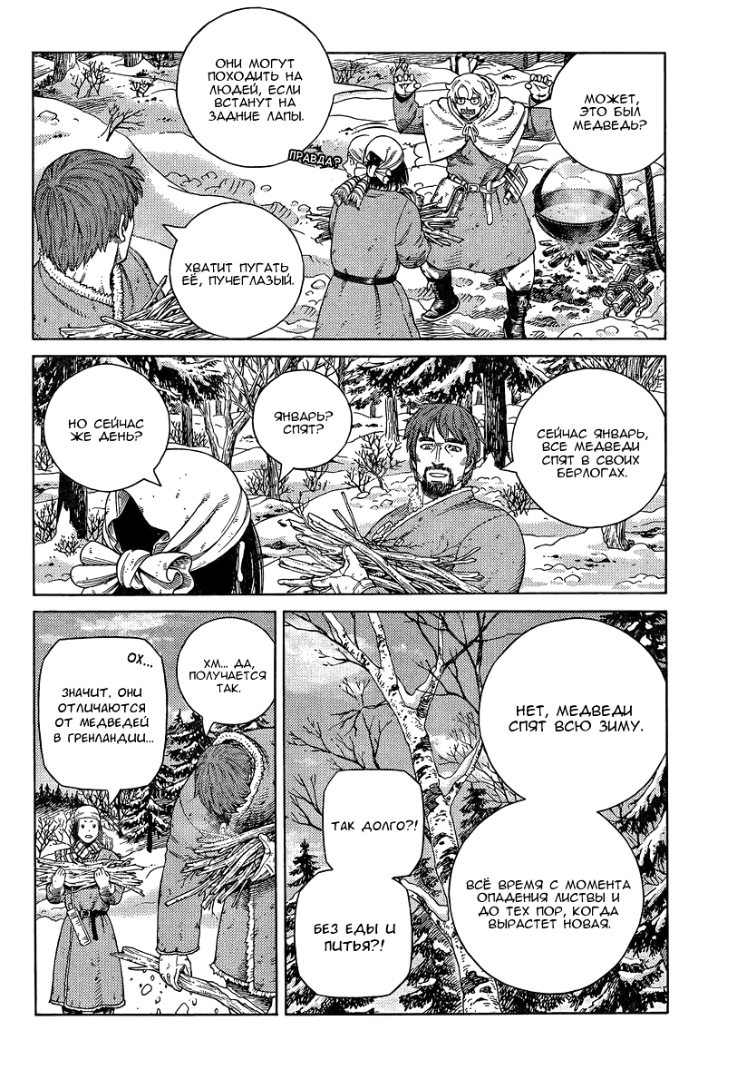 Read Сага о Винланде Manga Online