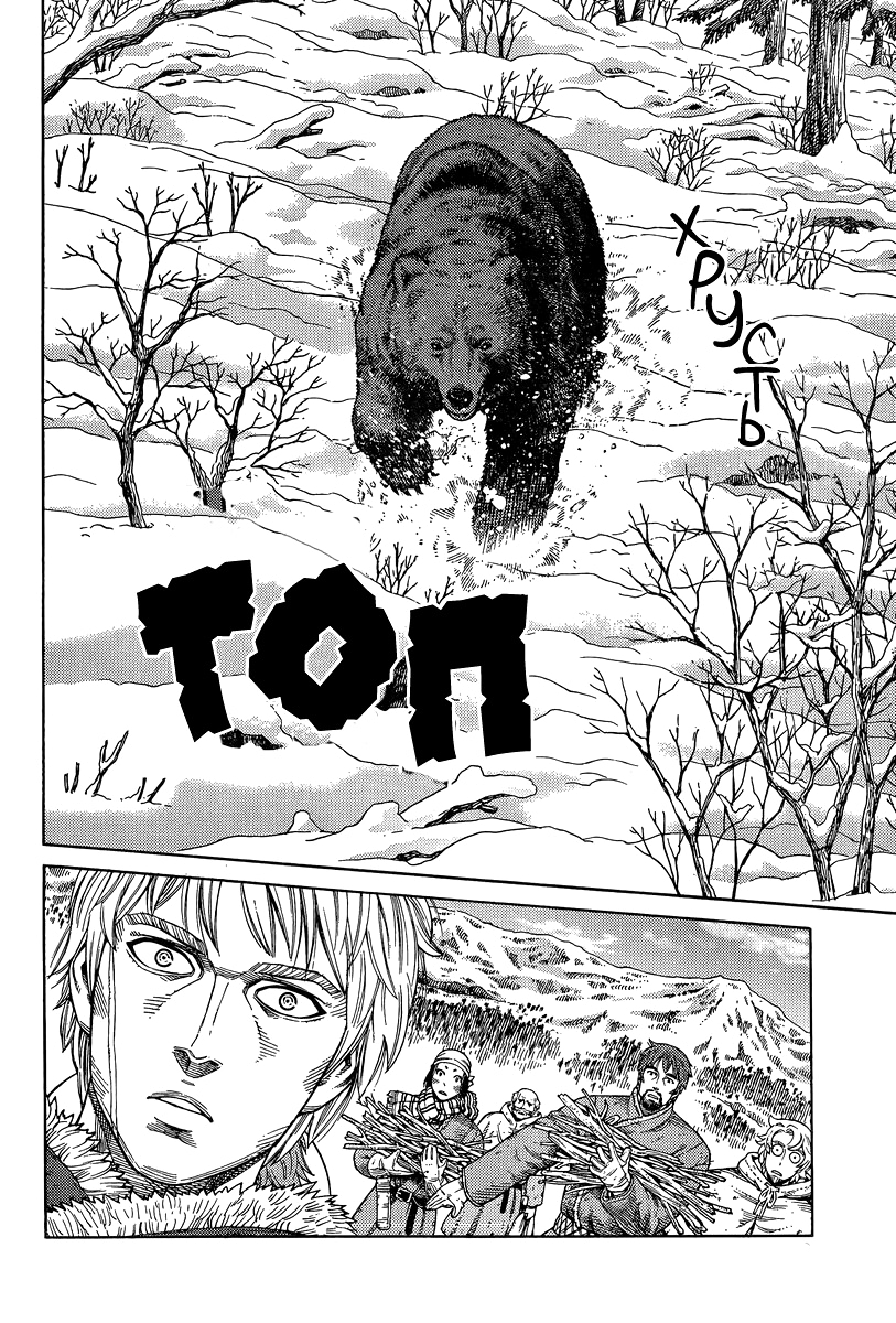 Read Сага о Винланде Manga Online