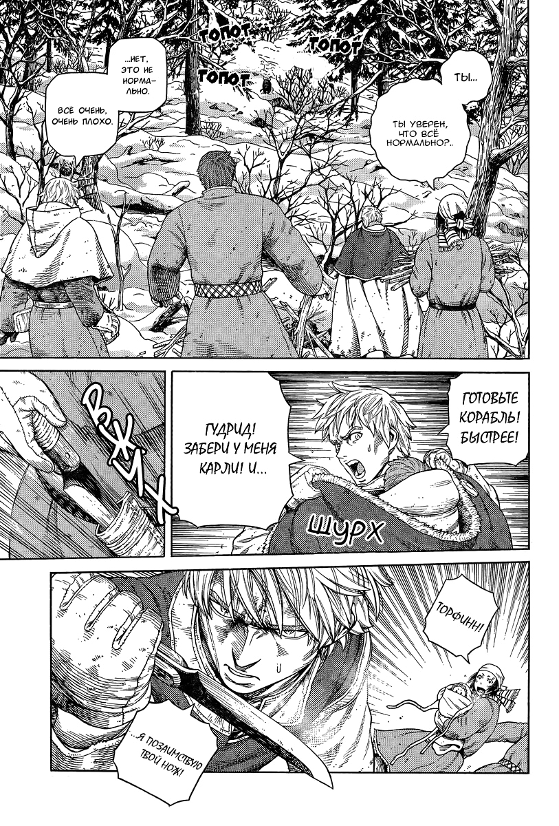 Read Сага о Винланде Manga Online