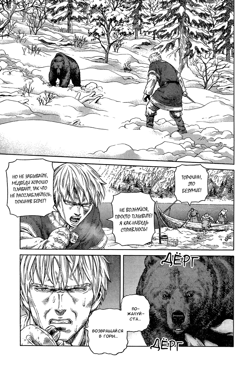 Read Сага о Винланде Manga Online