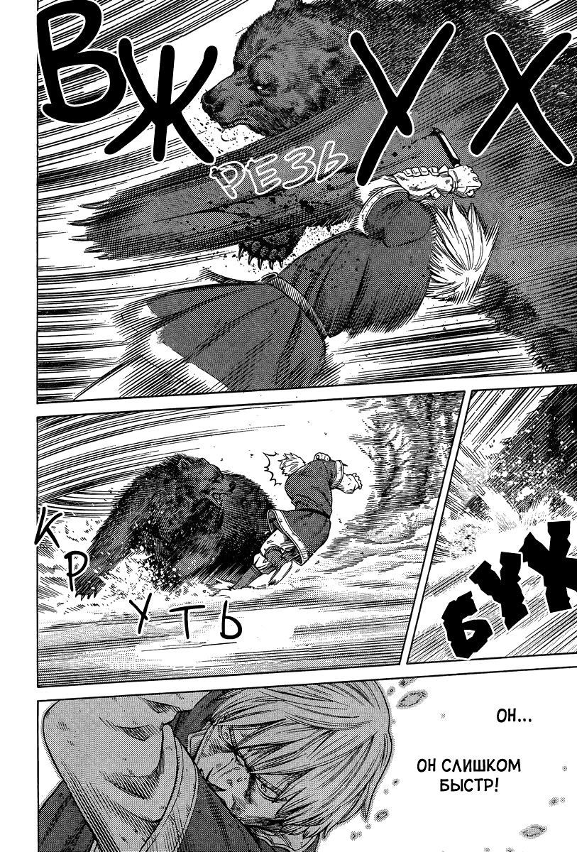 Read Сага о Винланде Manga Online