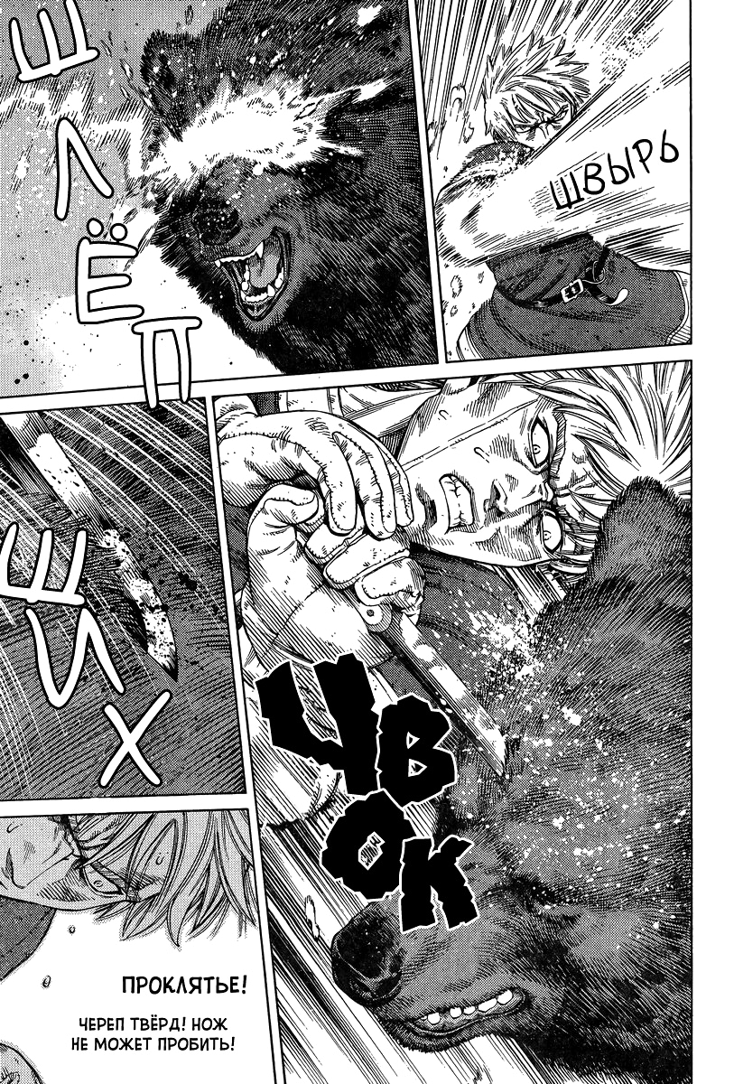 Read Сага о Винланде Manga Online