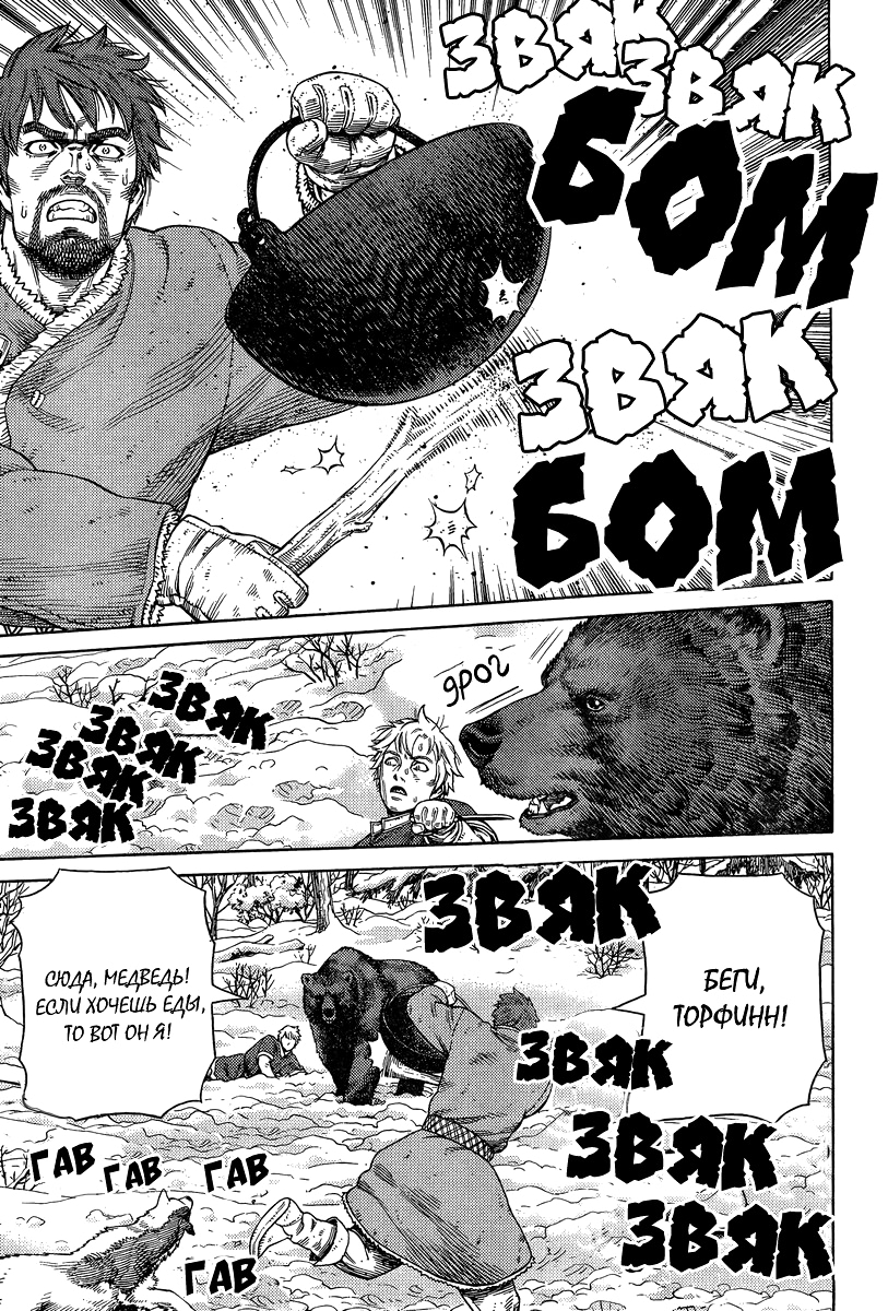 Read Сага о Винланде Manga Online