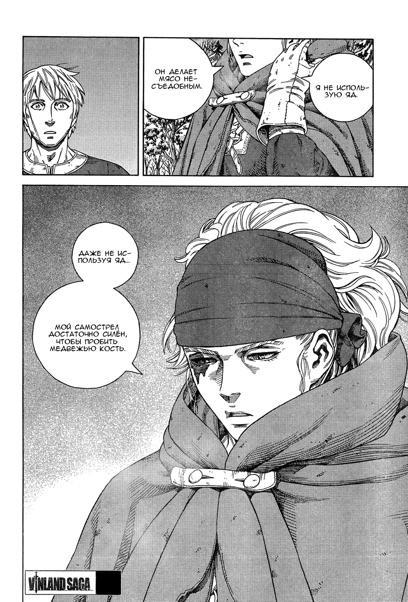 Read Сага о Винланде Manga Online