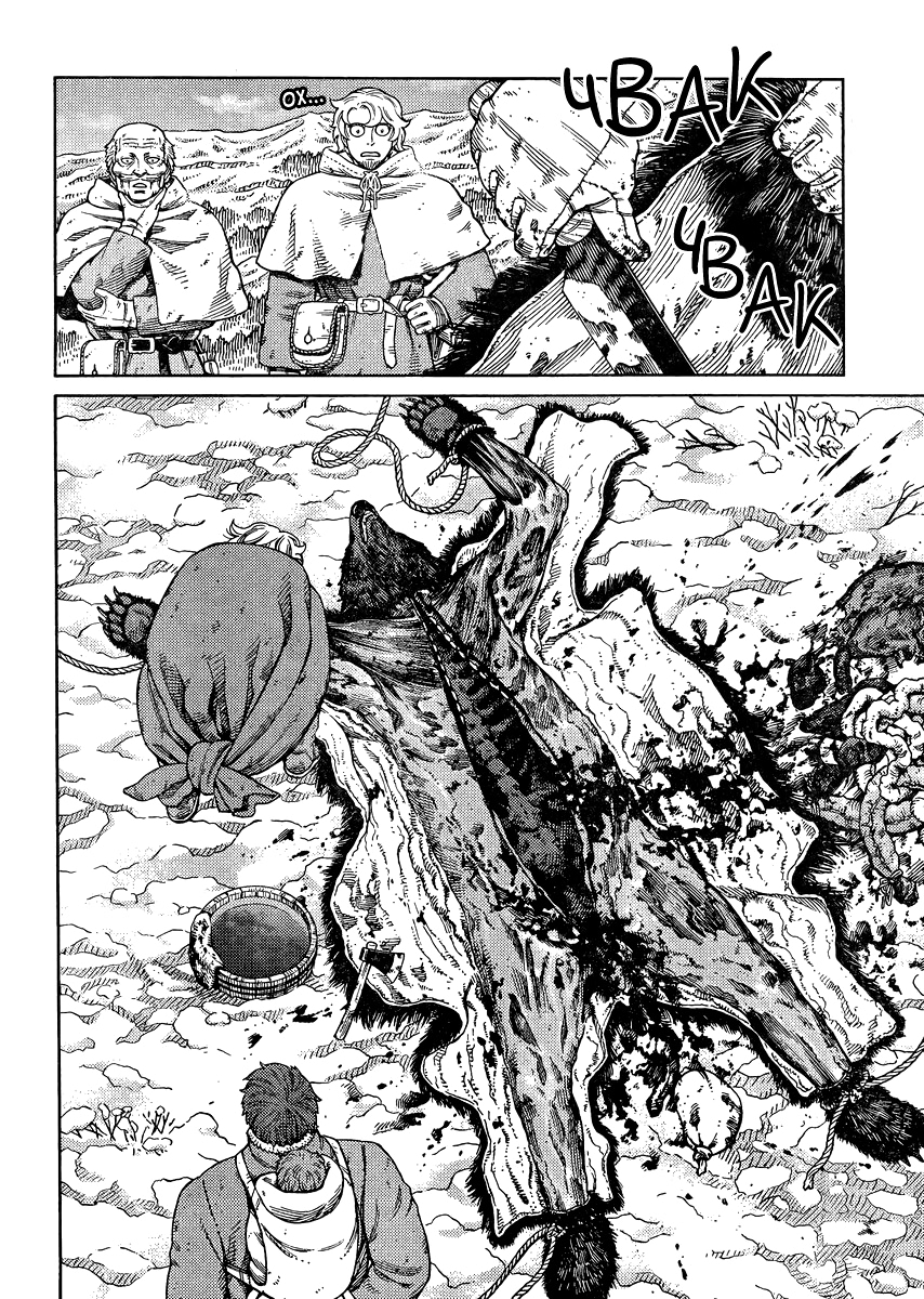 Read Сага о Винланде Manga Online