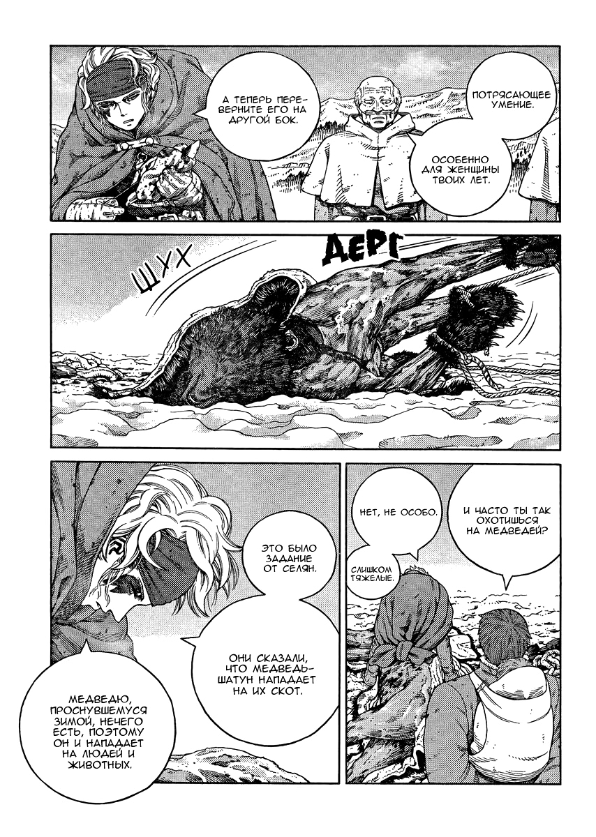 Read Сага о Винланде Manga Online