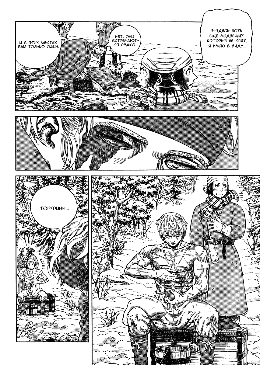 Read Сага о Винланде Manga Online