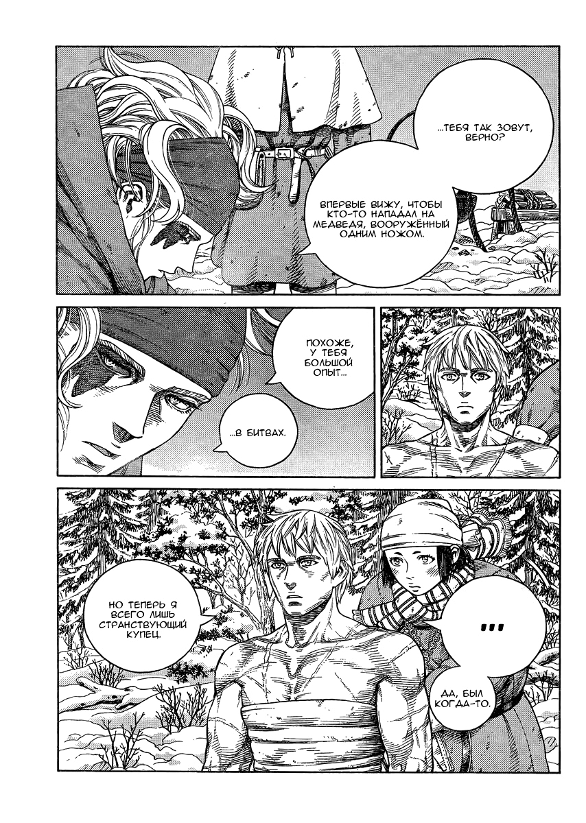 Read Сага о Винланде Manga Online