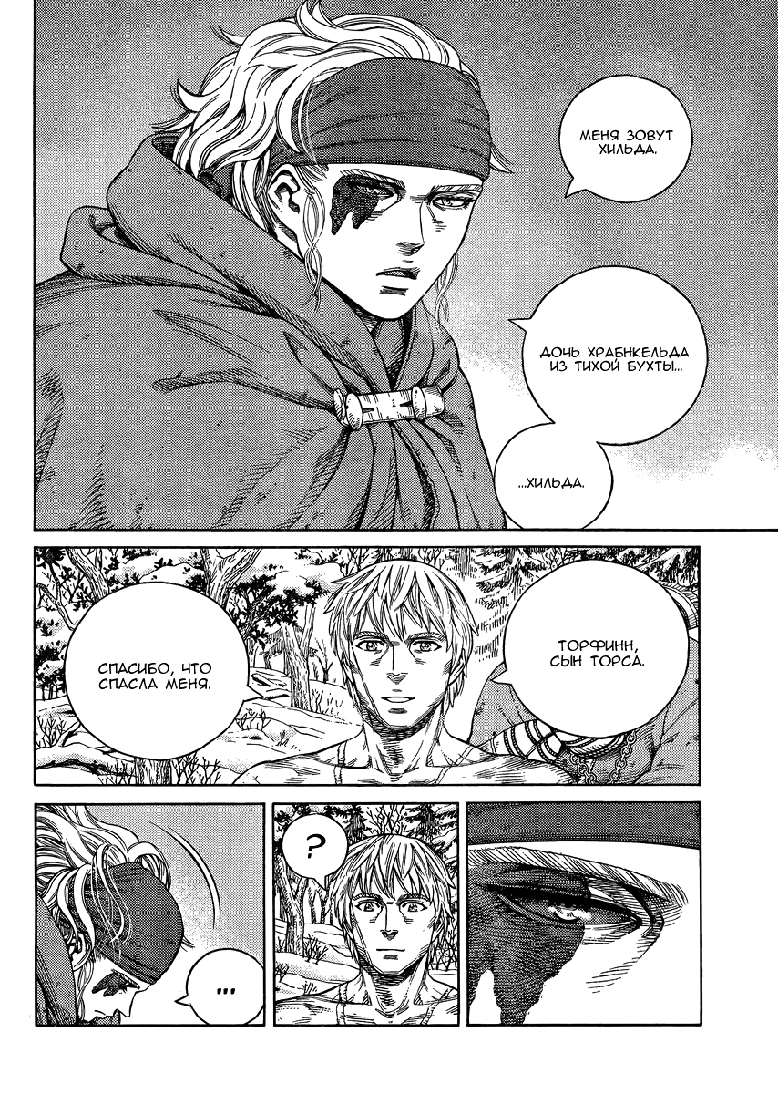 Read Сага о Винланде Manga Online