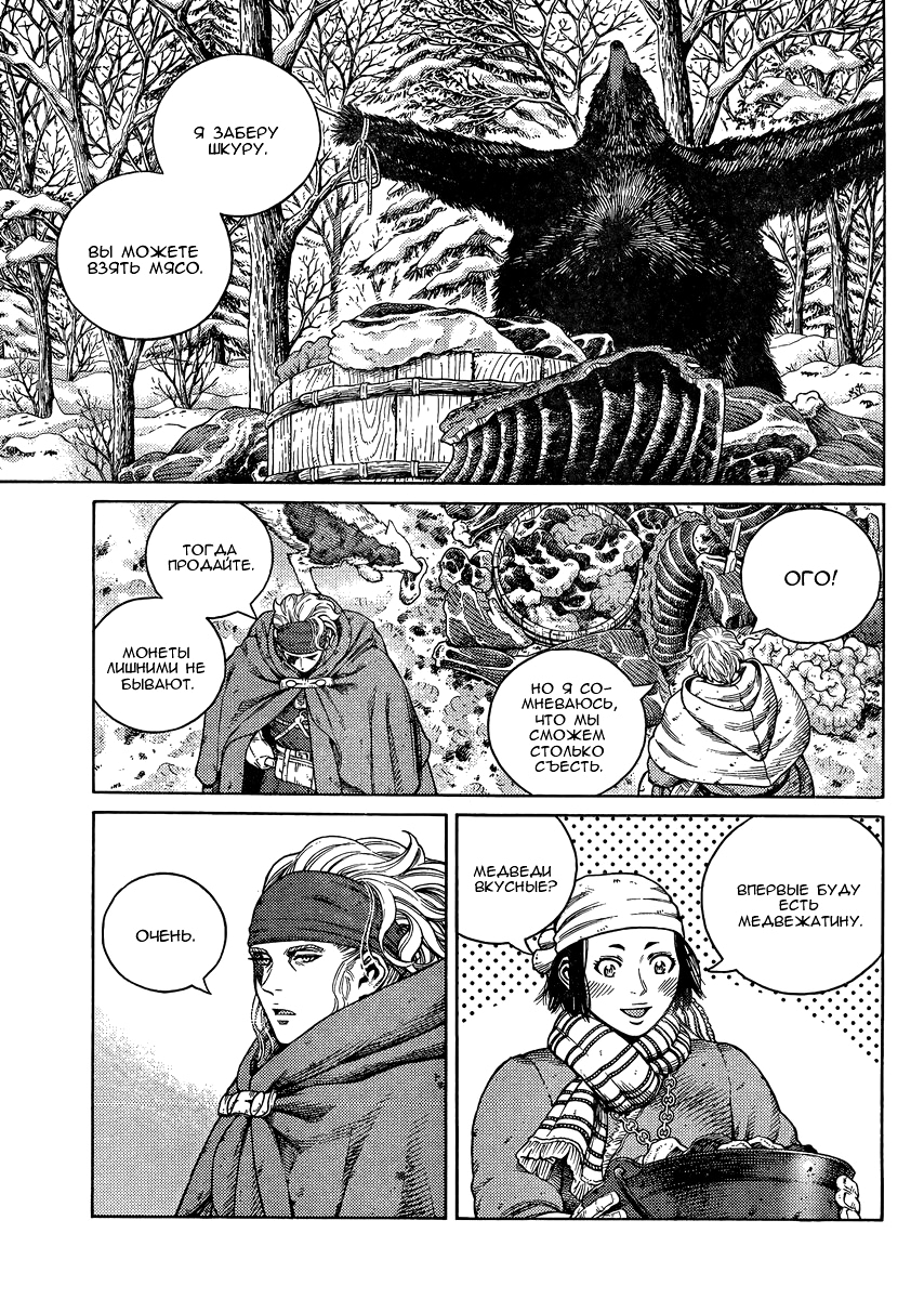 Read Сага о Винланде Manga Online