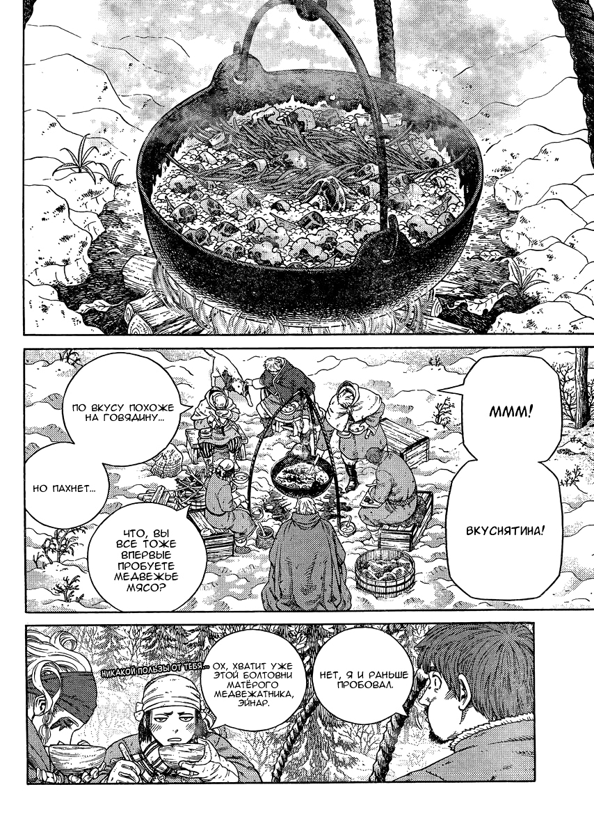 Read Сага о Винланде Manga Online