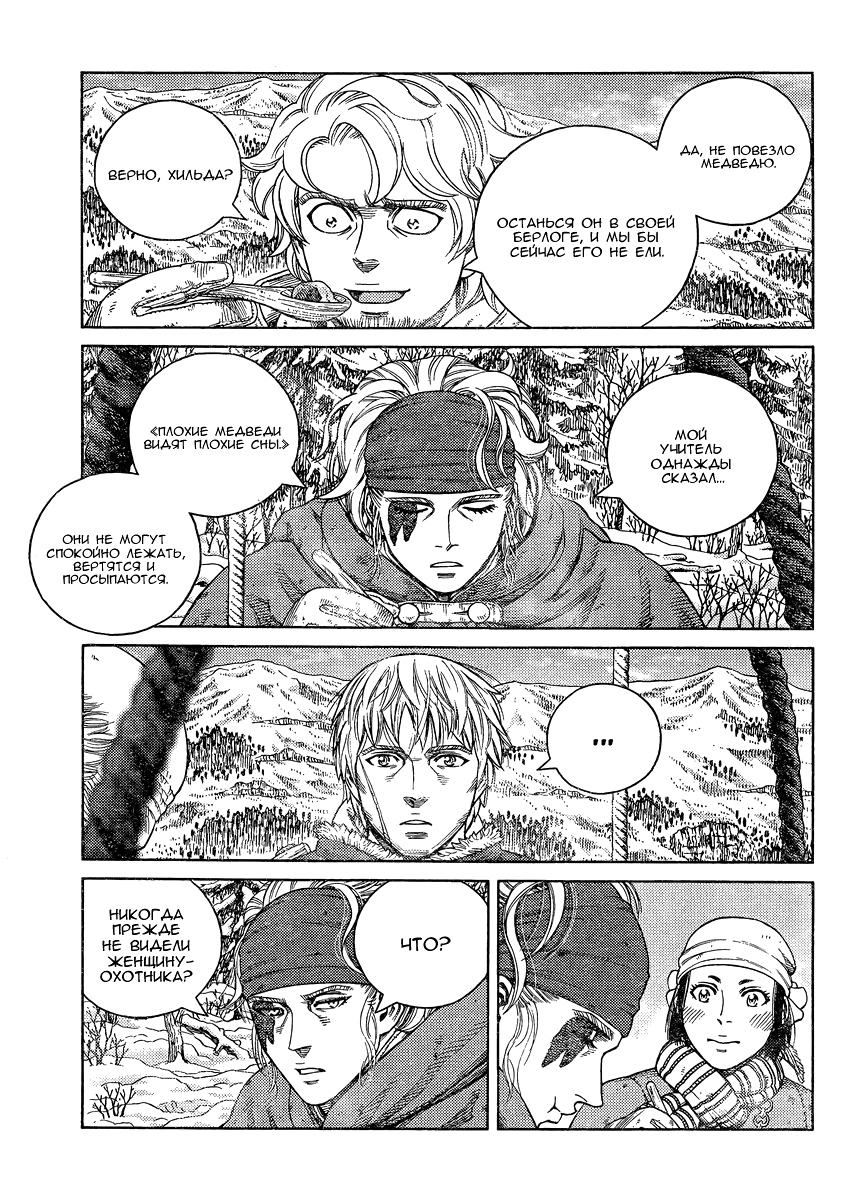 Read Сага о Винланде Manga Online