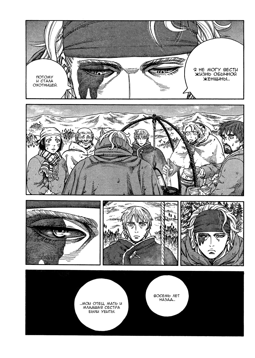 Read Сага о Винланде Manga Online