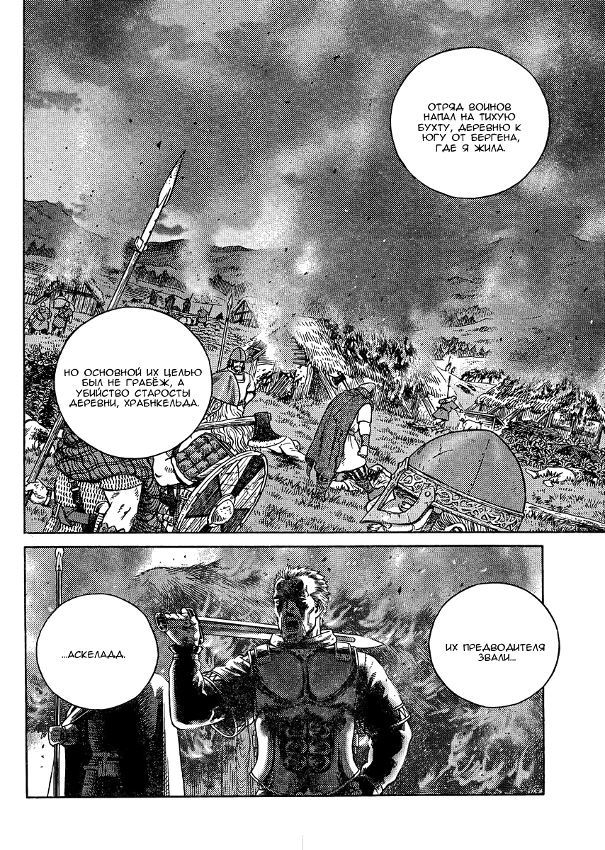 Read Сага о Винланде Manga Online